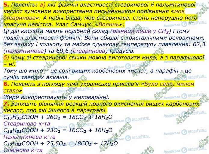 ГДЗ Хімія 9 клас сторінка Стр.186 (5-7)